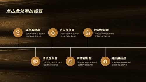 黑金商务风总结汇报PPT模板