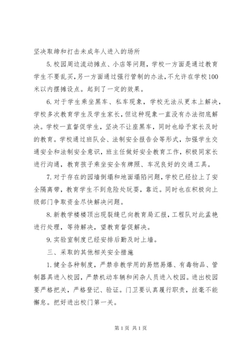 学校园安全隐患排查整改措施.docx