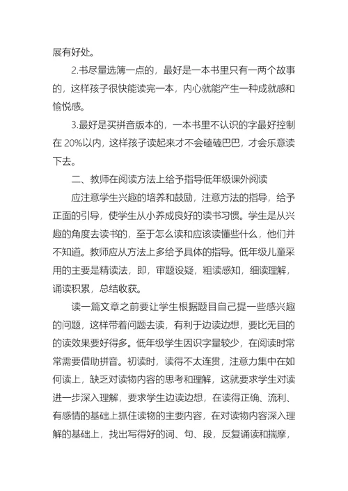 推荐班级读书心得体会三篇
