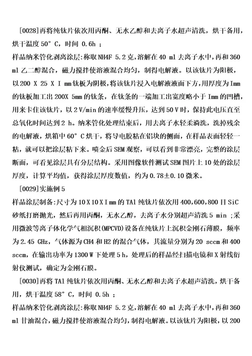 一种采用纳米管化处理法剥离钛表面涂层的方法及应用的制作方法