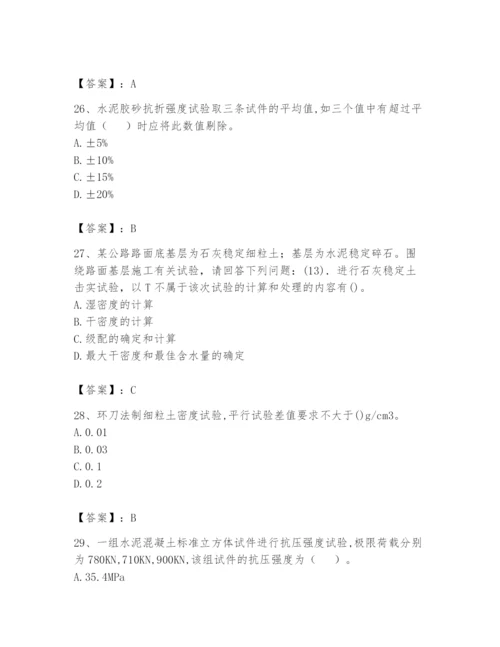 2024年试验检测师之道路工程题库及完整答案【夺冠】.docx