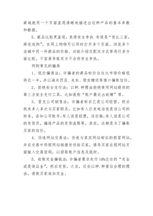 网上购物的诈骗特征.docx