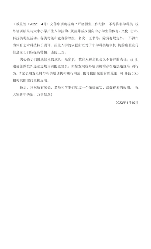 学校自觉抵制违法校外培训行为倡议书.docx