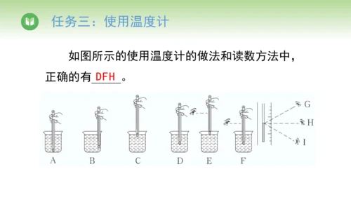 2024-2025学年人教版物理八年级上册3.1温度课件（26页ppt）
