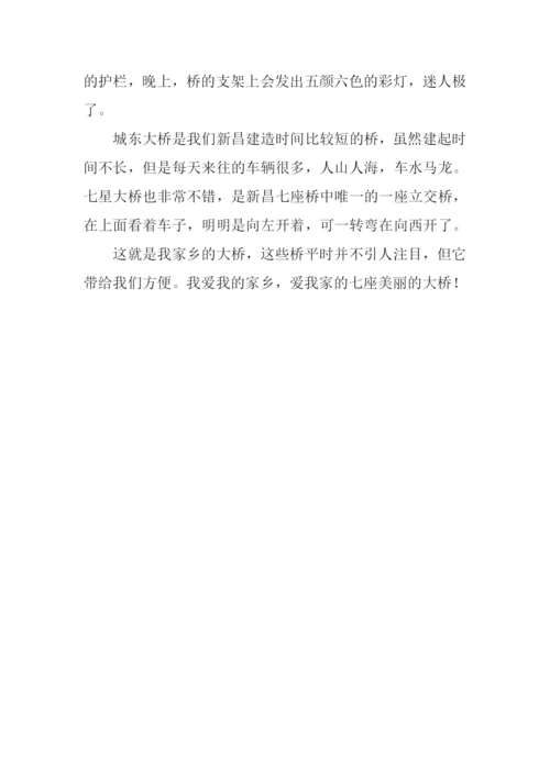 家乡的桥作文600字-5.docx