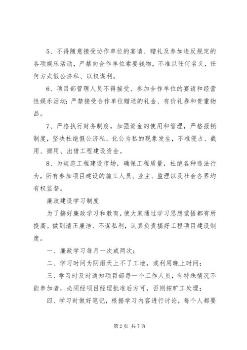 项目部廉政建设制度.docx
