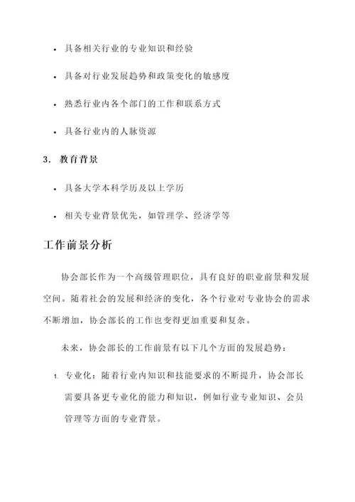 协会部长工作内容