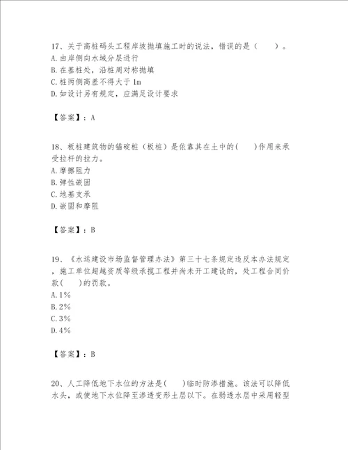 一级建造师之一建港口与航道工程实务题库精品夺分金卷