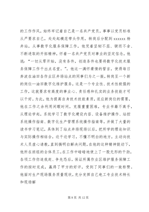 企业劳模先进事迹材料.docx