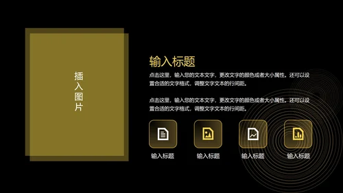 黑金简约风商业计划书PPT模板