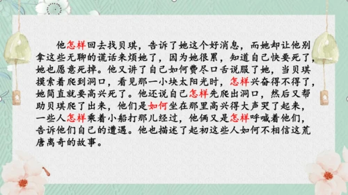 统编版语文六年级下册第二单元复习（课件）