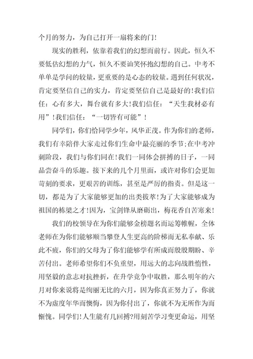 2024年中考誓师初三学生代表讲话稿