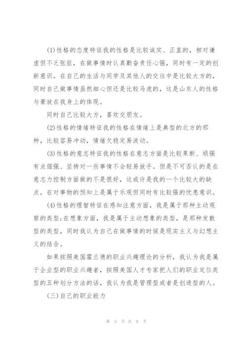 简要的自我评价范文及职业规划.docx