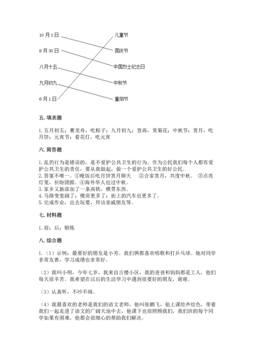 部编版二年级上册道德与法治期末测试卷精品【夺分金卷】.docx