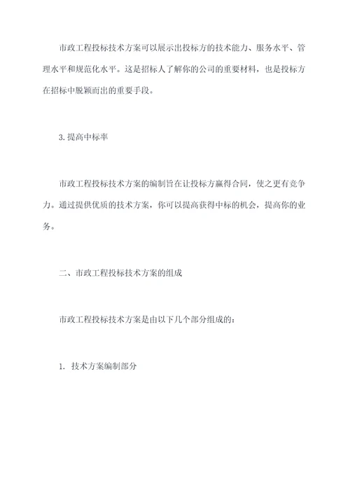 市政工程投标技术方案