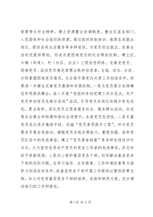 区委帮扶机制试点工作动员会讲话.docx