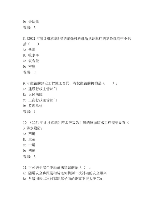 2023年国家二级建筑师考试优选题库附答案模拟题