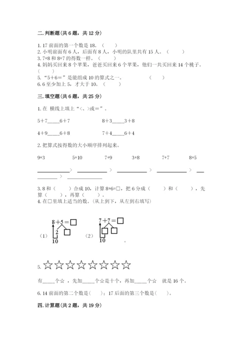 人教版一年级上册数学第七单元《认识钟表》测试卷及完整答案（网校专用）.docx