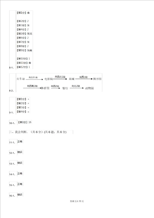 沪教版三年级下学期数学期末试卷新版