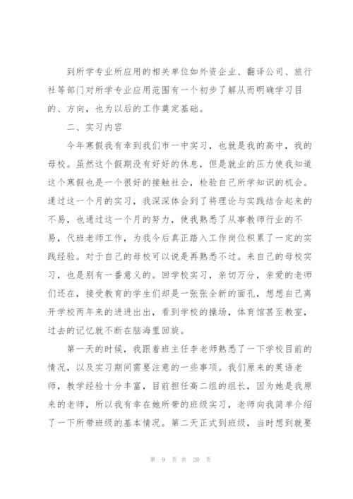 寒假社会实践个人报告总结范文.docx