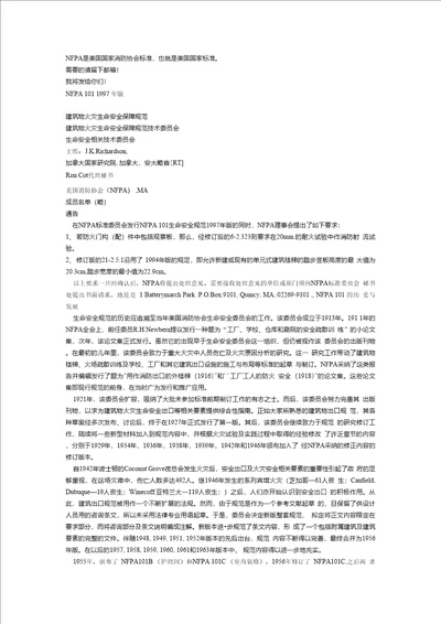 NFPA是美国国家消防协会标准，也就是美国国家标准。