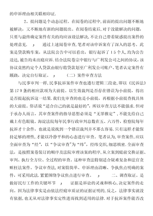 做好民行抗诉工作的要素民诉抗诉