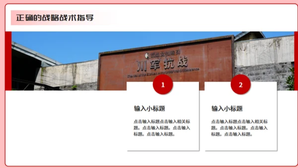 纪念抗战胜利80周年通用PPT模板