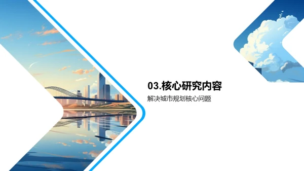 未来城市构想策略