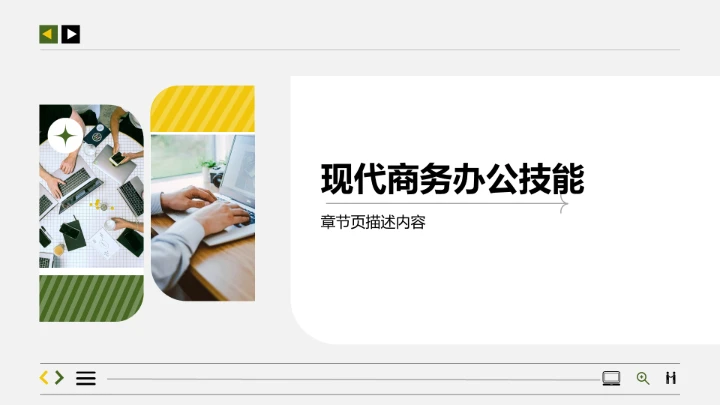 工作计划与重点任务PPT模板