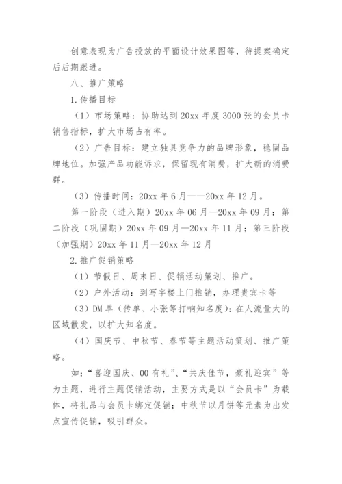 品牌推广策划方案_2.docx