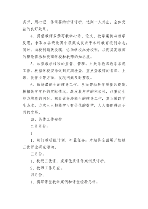 春季小学数学教研组工作计划(24篇).docx