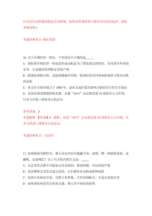 海南师范大学公开招聘紧缺专业教师、辅导员、实验员、教辅人员等76人强化卷第1版