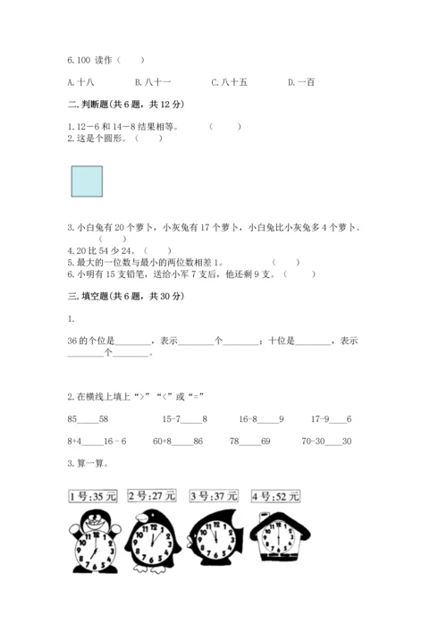 人教版一年级下册数学期末测试卷及完整答案【有一套】.docx