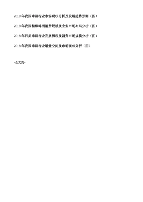 我国啤酒行业需求趋势分析.docx