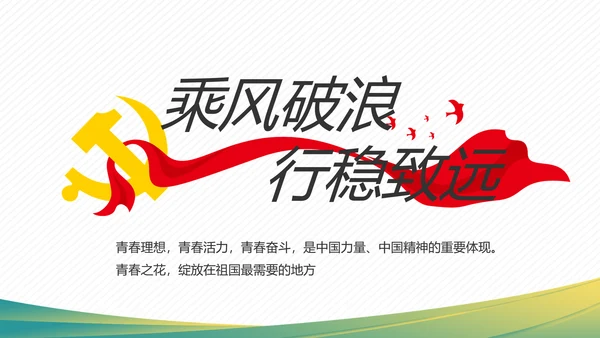 党建党风廉政学习教育动态PPT模板