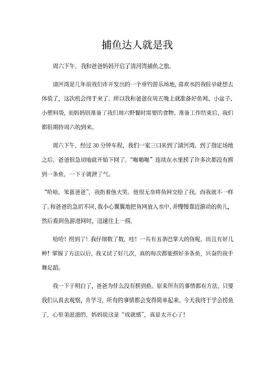 小学生我的周末主题作文word模板