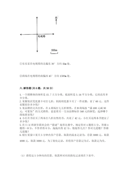 北师大版六年级下册数学 期末检测卷附完整答案（易错题）.docx