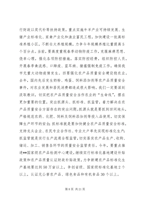 农村工作会议上的讲话（市）.docx