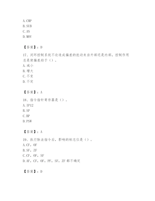 2024年国家电网招聘之自动控制类题库附完整答案【全优】.docx