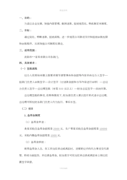 公司员工请款报销管理制度.docx