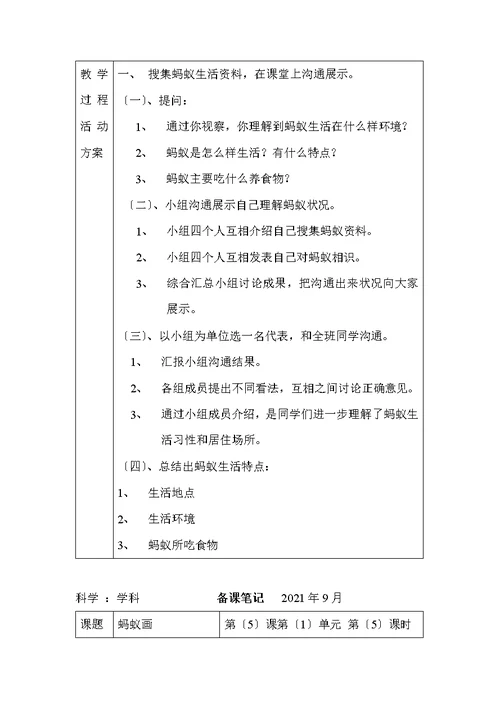 二年级上册科学教案