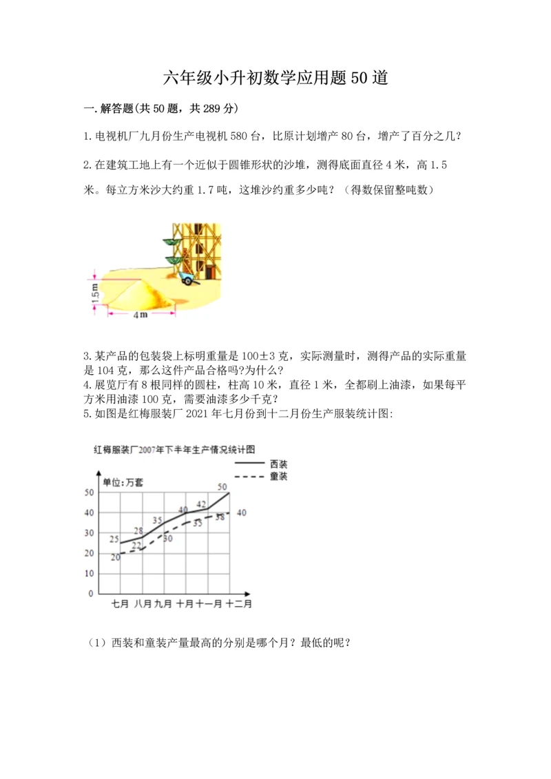 六年级小升初数学应用题50道附参考答案【达标题】.docx