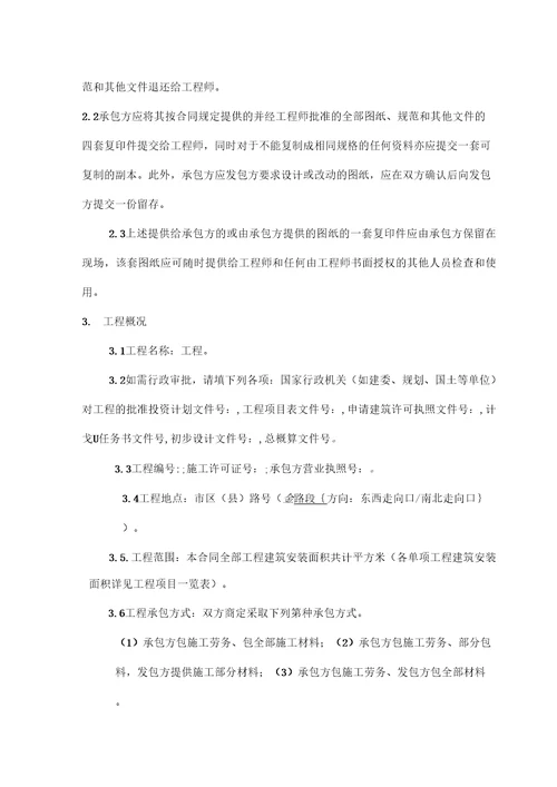 建设工程承包合同定版
