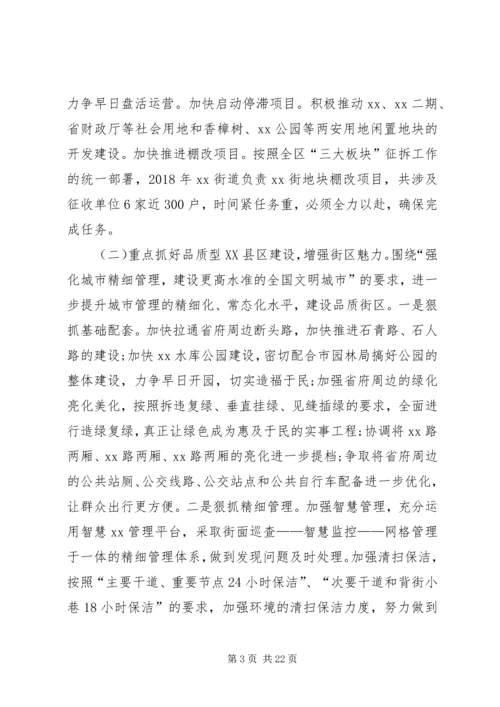 社区20XX年工作计划范文4篇 (2).docx