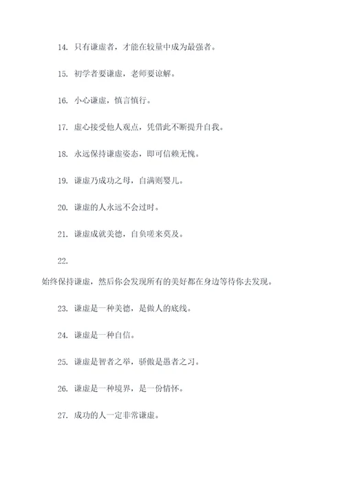 形容虚心假意的名言名句