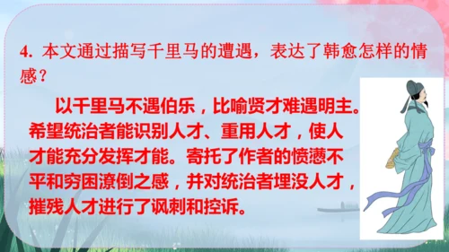 23《马说》课件