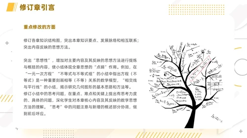 橙色简约线条小清新手绘数学课件初中数学新课标解读动态PPT