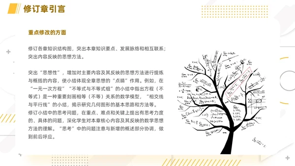 橙色简约线条小清新手绘数学课件初中数学新课标解读动态PPT