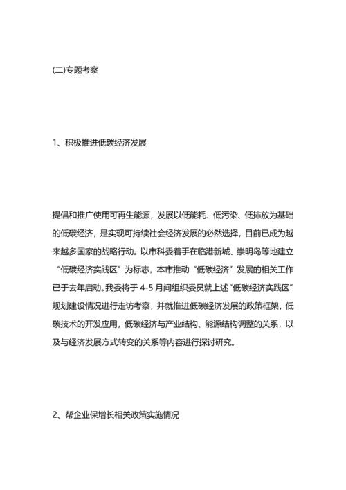 市政协经济委工作计划(1).docx