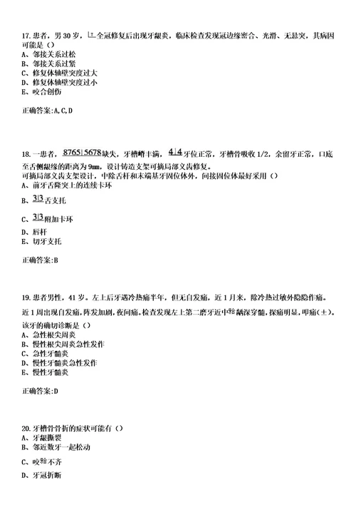 2023年宜州市妇幼保健院住院医师规范化培训招生口腔科考试历年高频考点试题答案